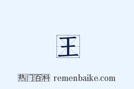 憶王孫是什么意思的图片